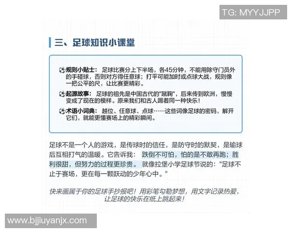 快乐踢球童谣：在绿茵场上奔跑的梦想与友谊